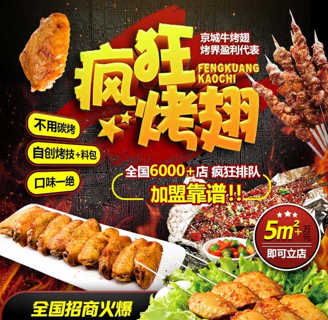 金乡奥尔良烤翅